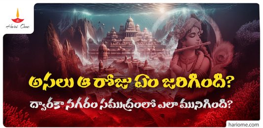 Dwaraka