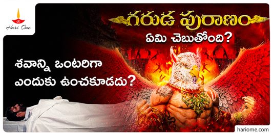 The Significance of Not Leaving a Corpse Alone in Garuda Purana