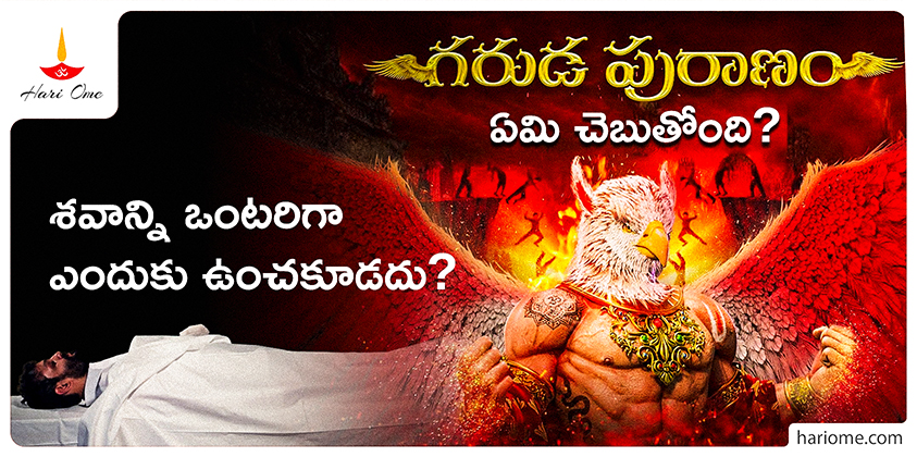 The Significance of Not Leaving a Corpse Alone in Garuda Purana