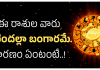Astrology of 2025 | ఇప్పటి నుంచి ఈ రాశుల వారు పట్టిందల్లా బంగారమే. Astrology for new year