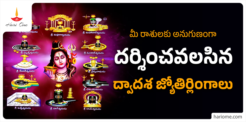 Jyotirlinga to visit according to zodiac signs