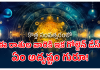 New Year horoscope | శ్రమ లేకుండానే ఈ రాశులకు బంపర్ ఆఫర్లు… new YearHoroscope