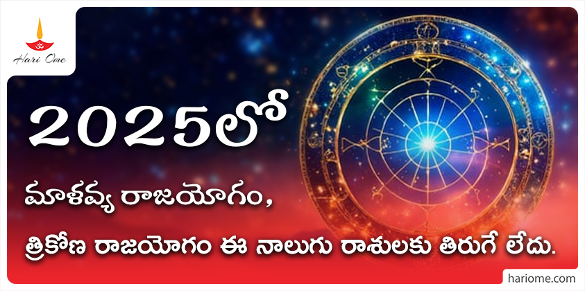 Rajayogam 2025