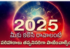 2025 Astrology | మీకు కలిసి రావాలంటే ఈ పరిహారాలు చేయవలసిన సూచనలు Things to do in 2025 for prosparity