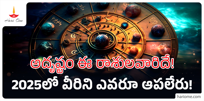 2025 lo adrusta rasulu , astrology 2025 in telugu