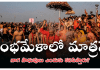 Naga Shadhus | కుంభమేళాకు నాగ సాధువులకు ఉన్న సంబంధం Nagasadhus in kumbh mela