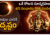 Lucky zodiac signs | శని సంచారం రోజున సూర్యగ్రహణం, ఈ రాశుల వారిదే పైచేయి Surya grahanam