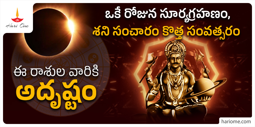 Surya grahanam
