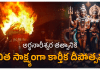 Arunachalam Karthika Deepam | అర్ధనారీశ్వరుడి కథలో తిరువణ్ణామలై కార్తీక దీపోత్సవ ప్రత్యేకత Arunachalam: Karthika deepam history