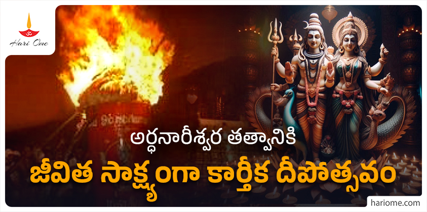 Arunachalam: Karthika deepam history