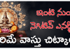Vastu tips | నెగిటివ్ ఎనర్జీని తరిమే వాస్తు చిట్కాలు Vastu tips for positive home environment