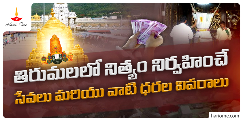 Tirumala seva information, sevas of every day in tirupathi
