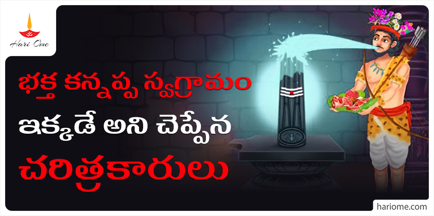 Kanappa temple,Srikalahasti