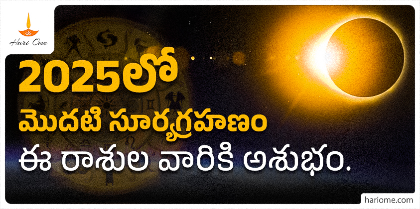 2025 Surya grahanam