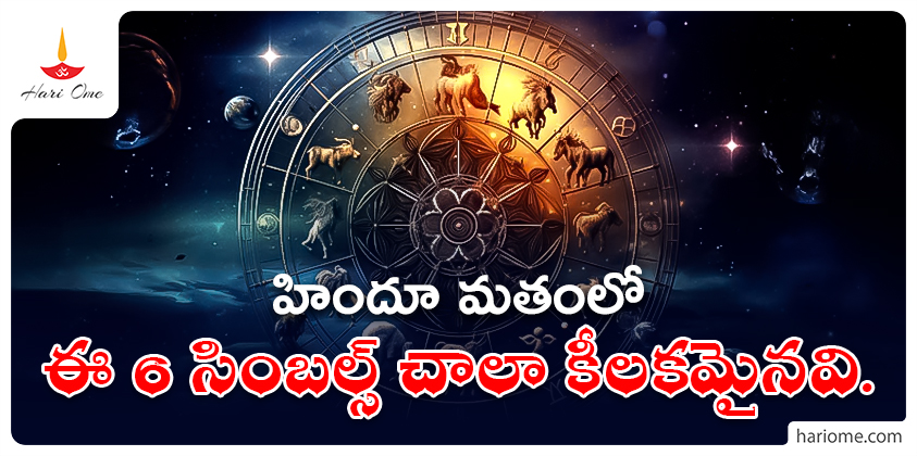 important symbols of Hinduism