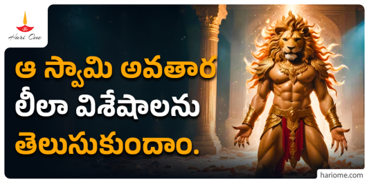 Narasimha swamy
