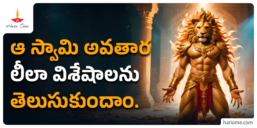 benefits of worshipping Narasimha swamy