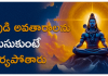 పరమశివుని దశావతారాలు | Dashavataras of Lord Shiva Dashavataras of lord shiva