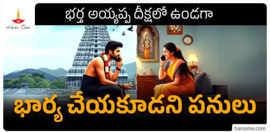 Rules & Regulation For Ayyappa Swamy Deeksha