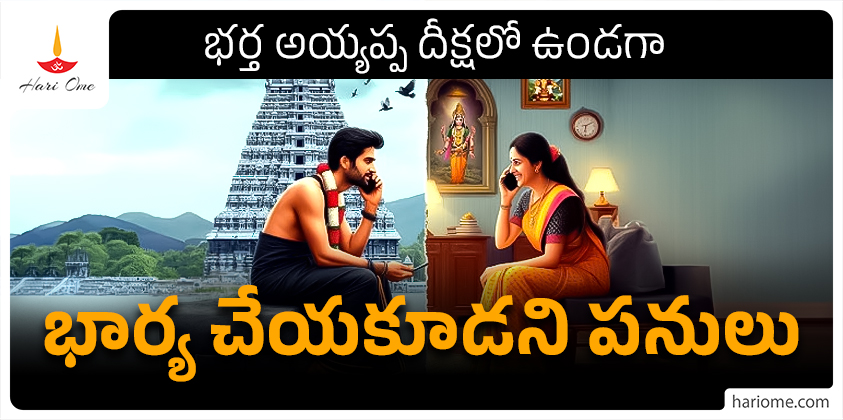 Rules & Regulation For Ayyappa Swamy Deeksha