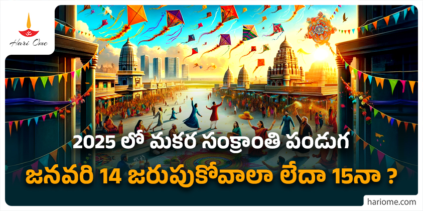 When we need to celebrate Pongal 2025