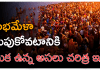Kumbh Mela 2025 | కుంభమేళా వెనుక ఉన్న రహస్యాలు, కథలు ఇవేనా? The Story Behind Kumbh Mela