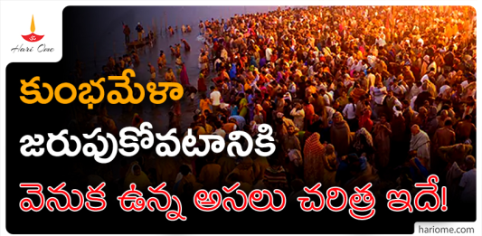 The Story Behind Kumbh Mela