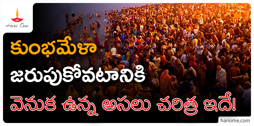 The Story Behind Kumbh Mela