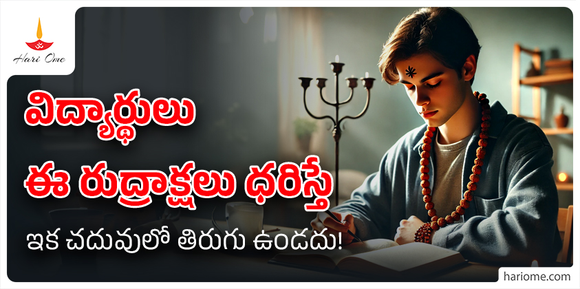 Best Rudraksha for Students