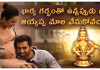 Ayyappa Deeksha | భార్య గర్భంతో ఉన్నప్పుడు భర్త అయ్యప్ప మాల వేసుకుంటే ఏమవుతుంది? Can Husband Of Pregnant Wife Take Ayyappa Deeksha