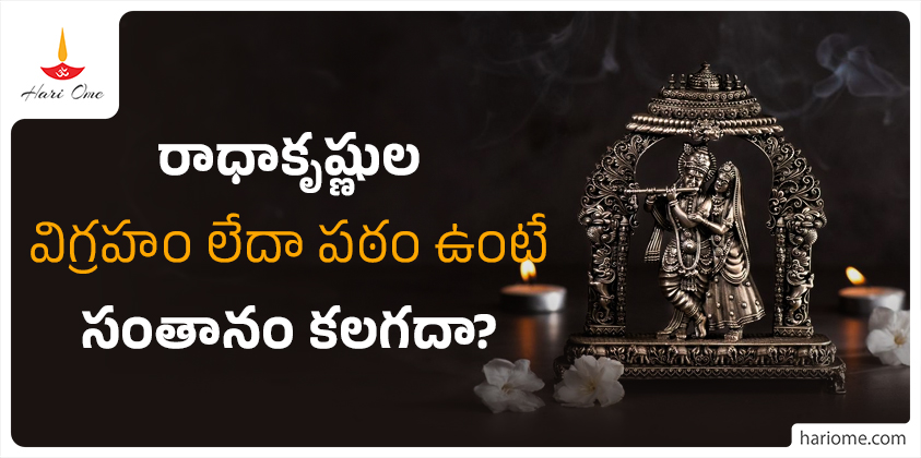 Does Keeping Radha Krishna Idols or Pictures in the Home Affect Fertility?