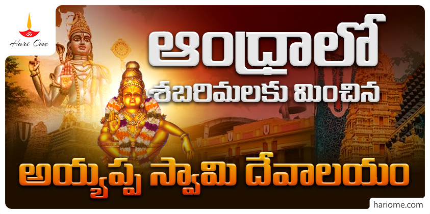 Dwarapudi Ayyappa Swamy Temple