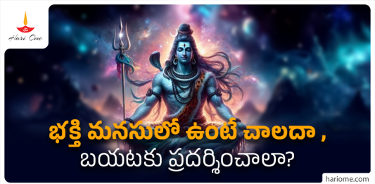 Is Internal Devotion Enough Without External Display?
