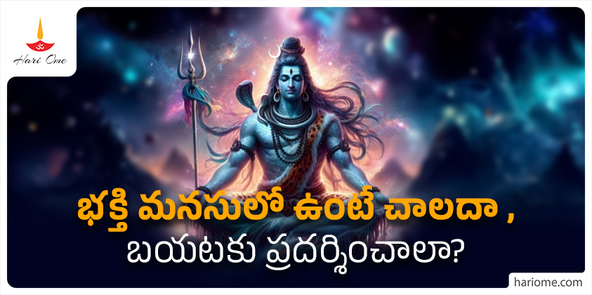 Is Internal Devotion Enough Without External Display?