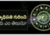 Lord Shani | కర్మాధిపతి గురించి ప్రతి ఒక్కరు తెలుసుకోవాలిసిన విషయాలు ఇవే! What Do You Know About the Lord of Karma?