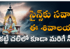 Mysterious Shiva Temple | నేటికీ సైన్స్కు సవాల్, ఈ శివాలయంలో గడ్డ కట్టే చలిలో కూడా మరిగే నీరు. Shiva temple's mystery!