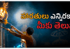 Types of Harathis | ఏ హారతి దర్శించుకుంటే ఎలాంటి ఫలితమో తెలుసా! Types of Harathis