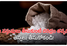 Avoid These Things | ఈ వస్తువులు తీసుకుంటే దురదృష్టం తప్పదు! జాగ్రత్తగా ఉండండి! Say Goodbye to Poverty by Avoiding These Things!