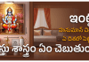Hanuman Photo Placement Tips | వాస్తు ప్రకారం, హనుమంతుని ఫోటో ఇంట్లో ఏ దిశలో పెట్టాలి? Tips for placing a Hanuman photo at home