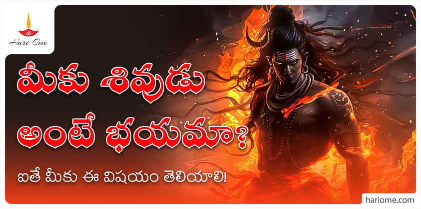 Afraid of Shiva? Here's Something You Need to Know!