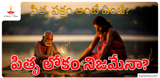Understanding Pitru Paksha: The Reality of Pitru Loka