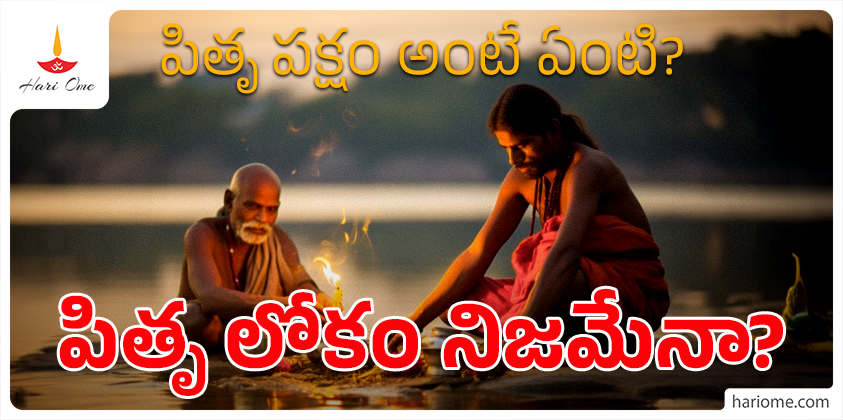 Understanding Pitru Paksha: The Reality of Pitru Loka