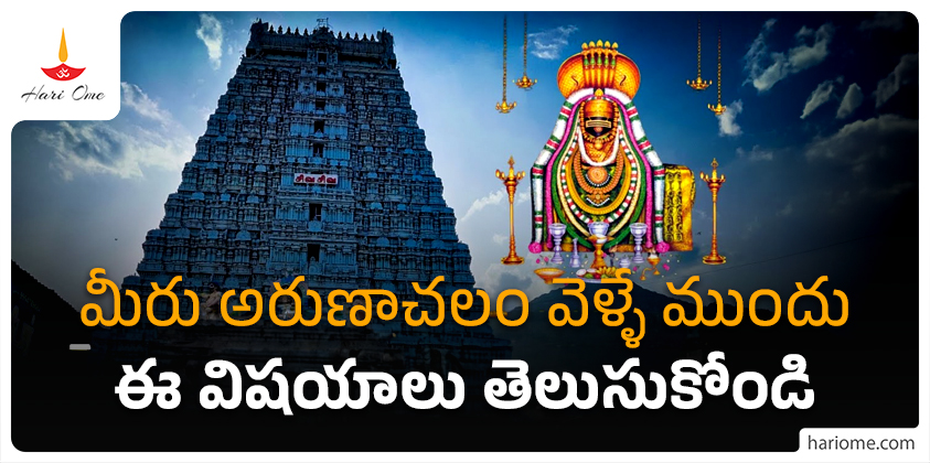 Arunachalam temple