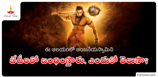 The Secret Behind Chaining Lord Hanuman in This Temple