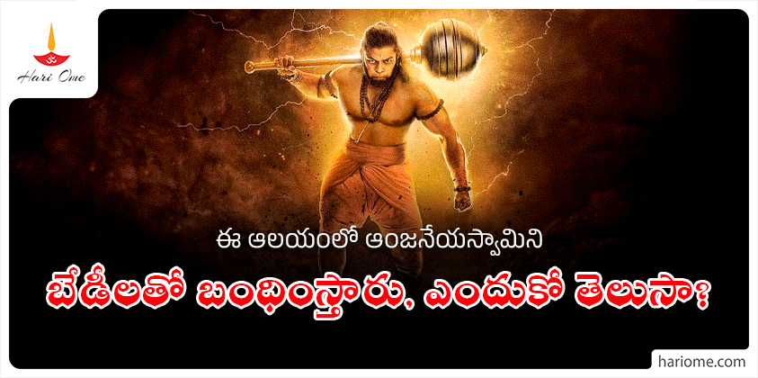 The Secret Behind Chaining Lord Hanuman in This Temple