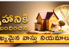 Vastu Tips for Your Home | సిరి సంపదలు, సుఖ సంతోషాలు పొందేందుకు ఈ వాస్తు నియమాలను తప్పనిసరిగా పాటించండి. vasthu tips