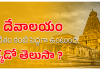 Temple Larger Than a Country | ఒక దేశం కంటే పెద్దగా ఉన్న దేవాలయం ఎక్కడ ఉంది? Exploring the Vast Temple Larger Than an Nation