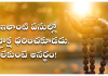 Don’t wear Rudraksha during these tasks | ఎలాంటి పనులు చేస్తున్నప్పుడు రుద్రాక్షను ధరించకూడదు? Rudraksha