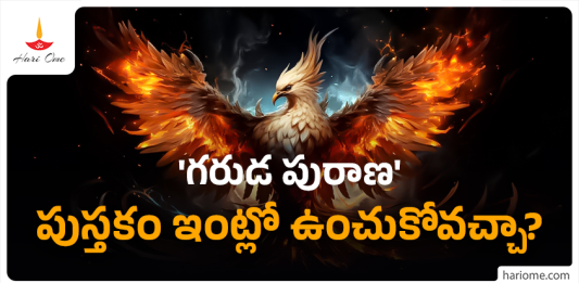 Garuda purana