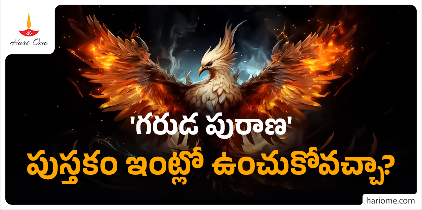 Garuda purana